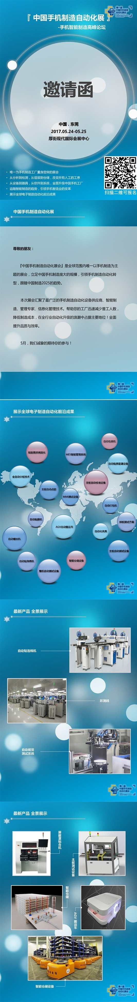 第一屆中國(guó)手機(jī)制造自動(dòng)化展