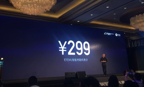 釘釘發(fā)布299元考勤機(jī)