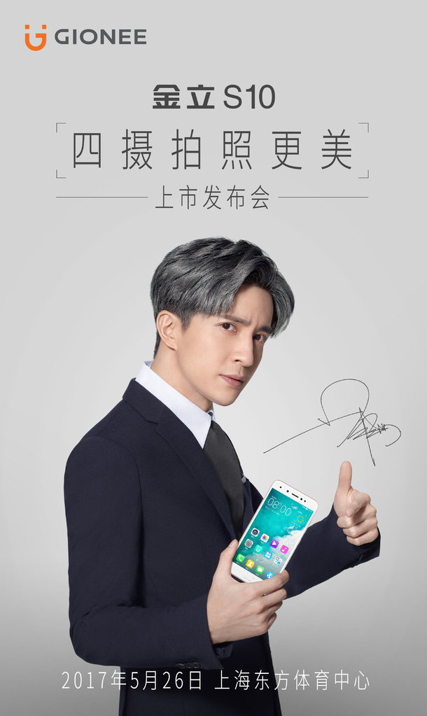 金立S10邀請(qǐng)函曝光 四攝拍照新紀(jì)元即將開啟