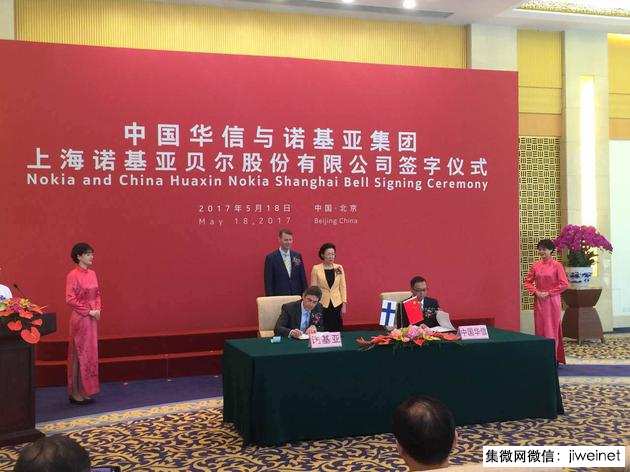 諾基亞與中國(guó)華信簽署最終協(xié)議:成立上海諾基亞貝爾