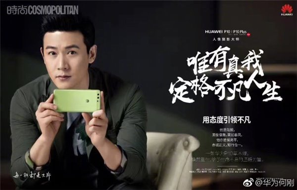 華為P10新代言人:《人民的名義》侯局長陸毅