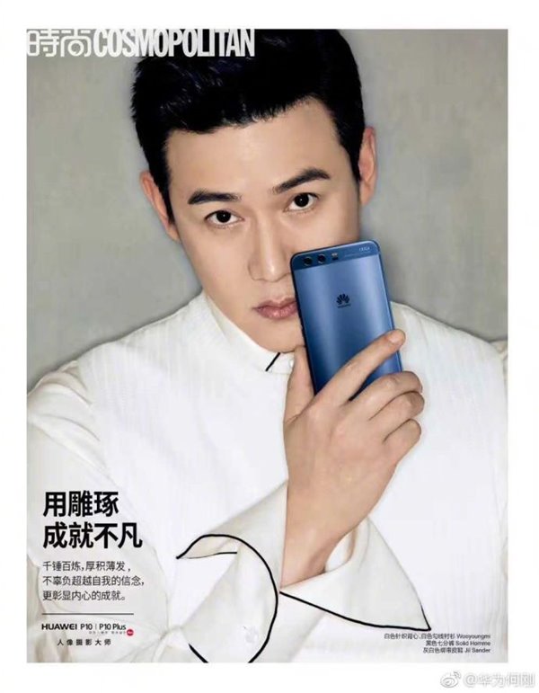 華為P10新代言人:《人民的名義》侯局長陸毅