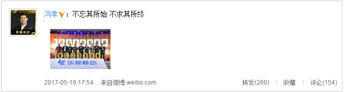 原樂視移動總裁馮幸疑似已離職
