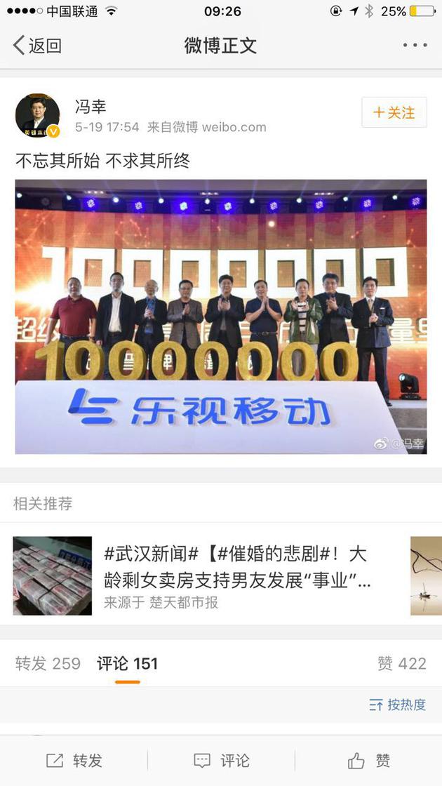 原樂視移動總裁馮幸疑似已離職