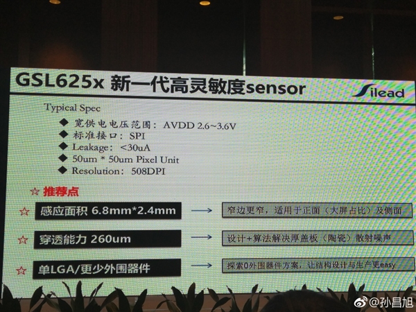 全面屏手機的救星！國產(chǎn)&ldquo;窄下巴&rdquo;高靈敏指紋來了