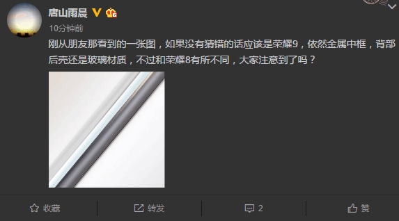 榮耀9大曝光：玻璃機(jī)身+金屬中框