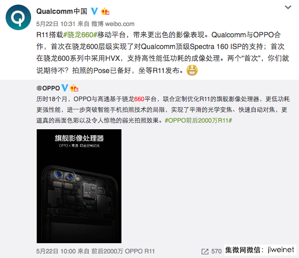OPPO與高通確有排他協(xié)議：R11獨家享有驍龍660兩個月使用權(quán)