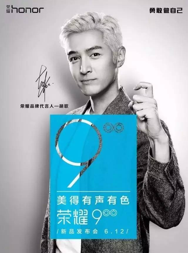 榮耀9加持超級(jí)雙攝像頭 胡歌背書是美得有神有色還是做自己？