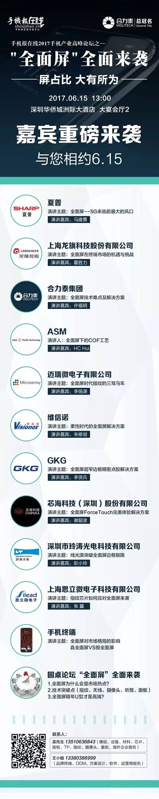 615&ldquo;全面屏&rdquo;論壇演講嘉賓重磅來(lái)襲