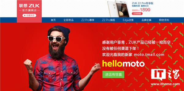 聯(lián)想ZUK手機(jī)回應(yīng)天貓下架：一搶而空，已緊急補(bǔ)貨