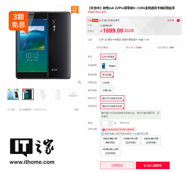 聯(lián)想ZUK手機(jī)回應(yīng)天貓下架：一搶而空，已緊急補(bǔ)貨
