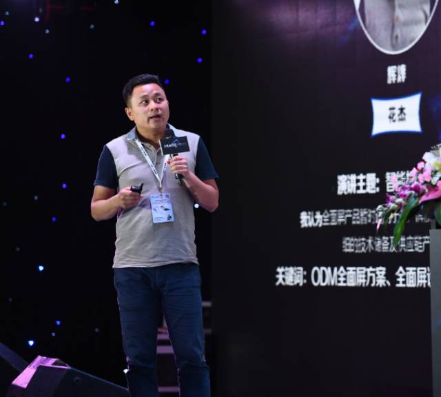 &ldquo;全面屏全面來襲，屏占比大有所為&rdquo;高峰論壇圓滿結(jié)束