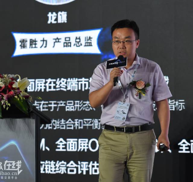 &ldquo;全面屏全面來襲，屏占比大有所為&rdquo;高峰論壇圓滿結(jié)束