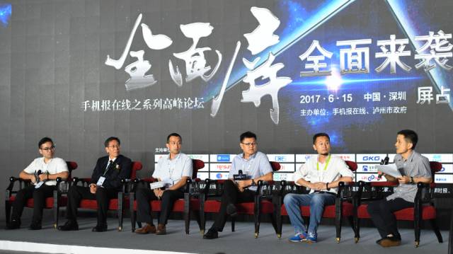 &ldquo;全面屏全面來襲，屏占比大有所為&rdquo;高峰論壇圓滿結(jié)束