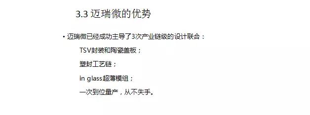 邁瑞微李揚淵:全面屏時代指紋的三駕馬車