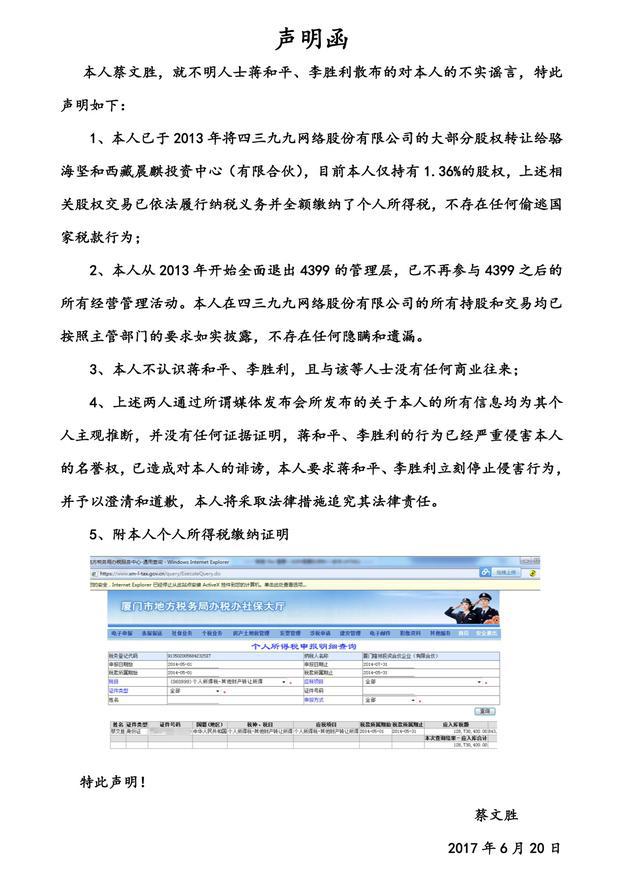 遭實名舉報 蔡文勝曬1.29億納稅單反擊