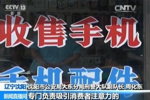 央視揭高價(jià)回收手機(jī)貓膩：1分鐘就讓正常手機(jī)變廢鐵