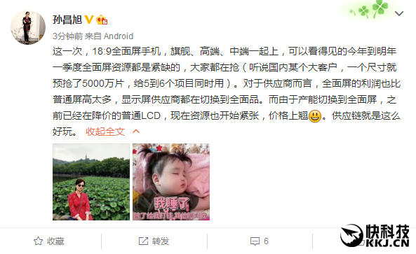 國產(chǎn)全面屏手機爆發(fā) 千元機也要用