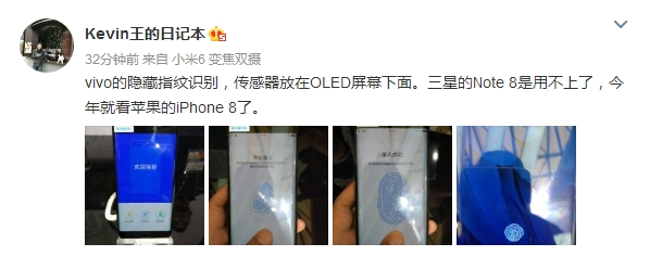 vivo屏下指紋搶先曝光：全面屏絕配