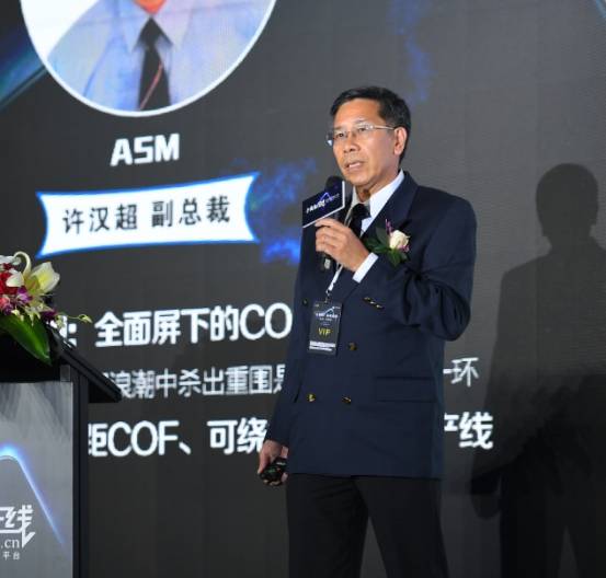 ASM:COF在全面屏上的挑戰(zhàn)和機(jī)遇