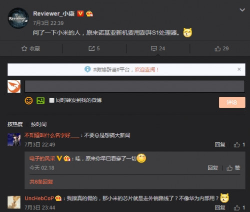 網(wǎng)友曝光小米諾基亞合作內(nèi)容：諾基亞或采用澎湃S1芯片