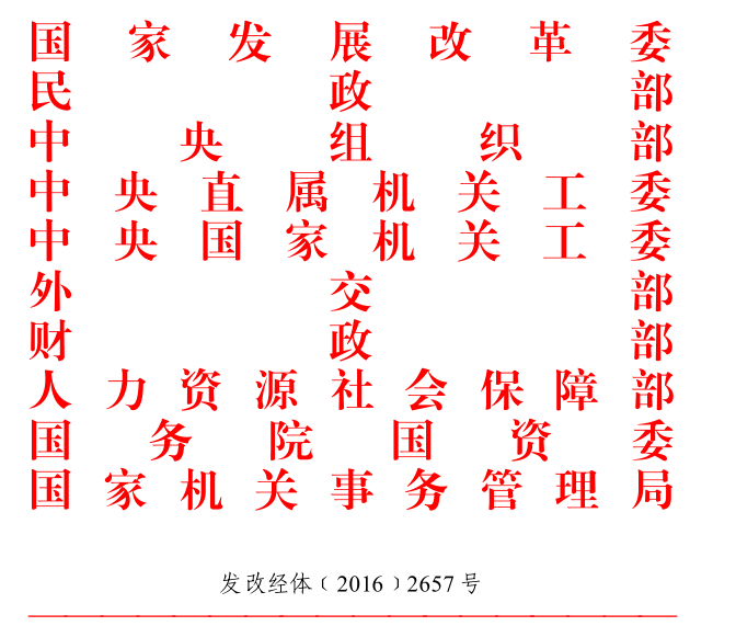 關(guān)于印發(fā)《行業(yè)協(xié)會(huì)商會(huì)綜合監(jiān)管辦法》的通知