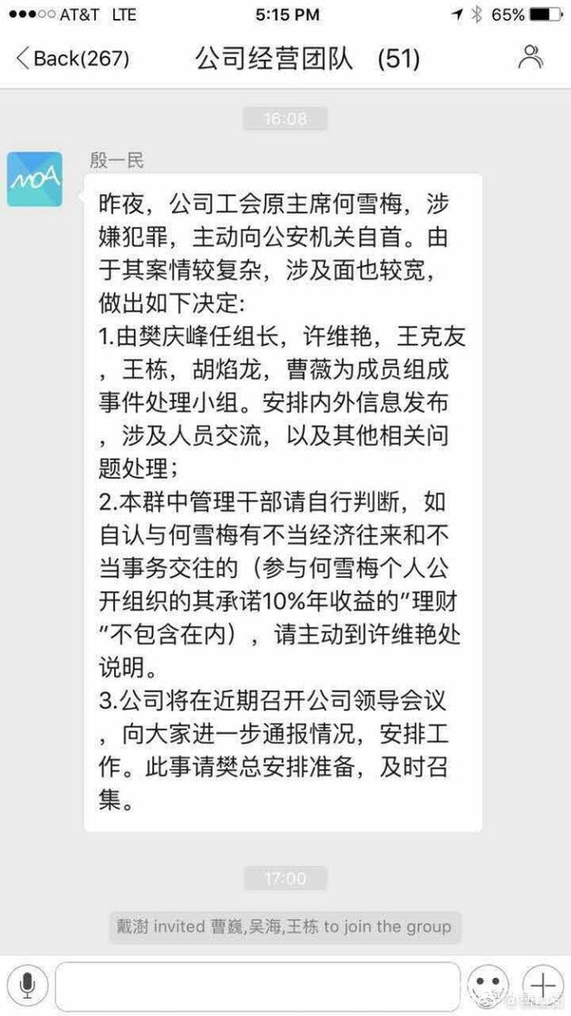 中興通訊原工會(huì)主席何雪梅涉嫌職務(wù)犯罪被刑拘