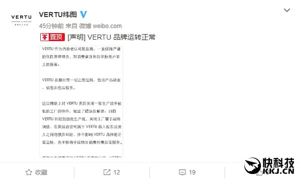 史上最貴手機(jī)Vertu被曝倒閉