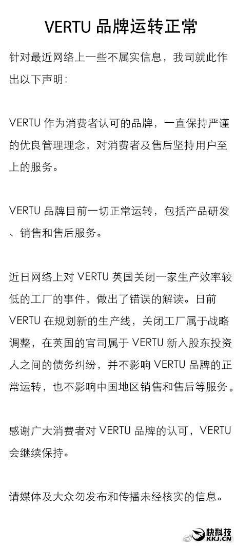 史上最貴手機(jī)Vertu被曝倒閉