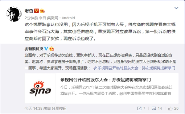 心疼供應(yīng)商!業(yè)內(nèi)人士:樂視欠的錢多半會石沉大海