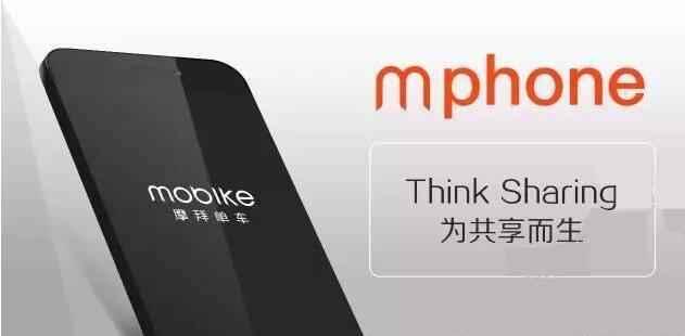 拜單車要跨行做手機(jī)，摩拜手機(jī)似乎真的要來了！