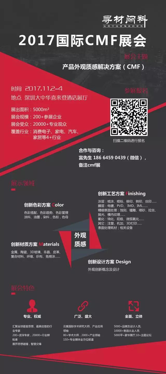 蘋果iphone 8將來襲 3D玻璃備受關注 2017 國際CMF展會可以看到它們？