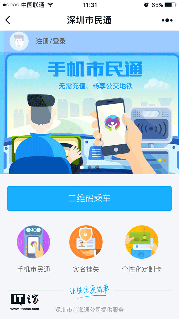 不依賴NFC芯片，深圳實現(xiàn)微信掃碼坐公交