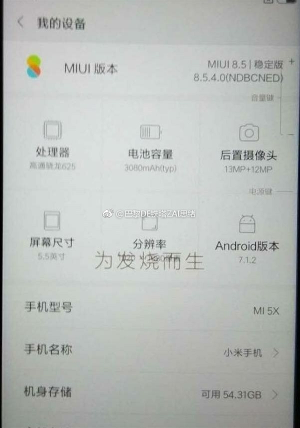 今天下午:小米正式發(fā)布小米5X和MIUI 9