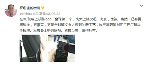 夏普全面屏新機(jī)再曝:全球首次在3D玻璃上浮雕Logo