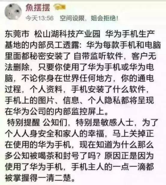內(nèi)部員工曝華為手機(jī)被監(jiān)聽 P10閃存門損失營收上100億