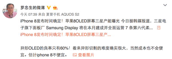 富士康副總爆料：iPhone 8價格高產(chǎn)能低