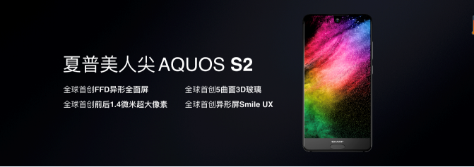 全球首創(chuàng)黑科技，夏普挑戰(zhàn)不可能完成的任務(wù)