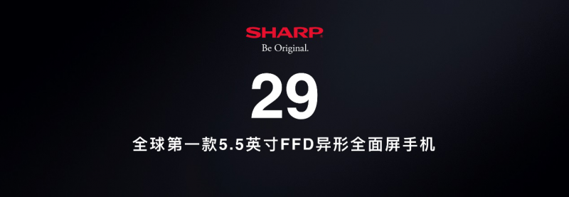 夏普全面屏美人尖AQUOS S2發(fā)布 全面屏手機逐鹿之戰(zhàn)正式打響