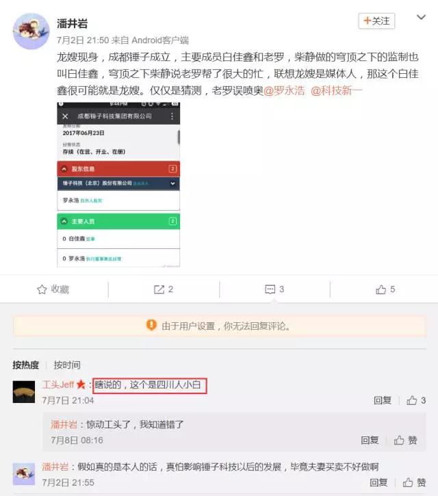 成都市政府6億元領(lǐng)投錘子，難怪羅永浩在成都成立了2家新公司