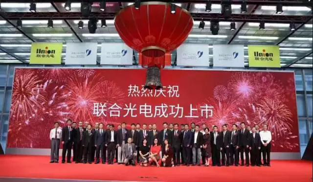 大陸鏡頭廠商的又一大突破:聯(lián)合光電成功上市