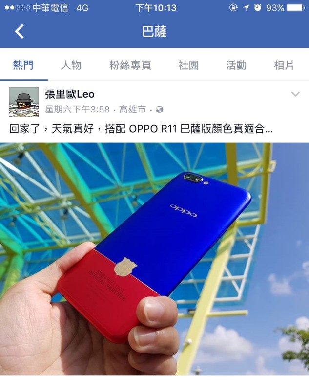 OPPO R11巴薩限量版火遍海峽兩岸