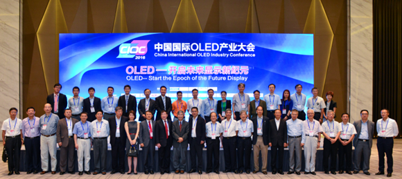 2017中國(guó)(國(guó)際)OLED產(chǎn)業(yè)大會(huì)九月舉辦