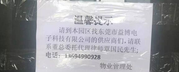 東莞又一家觸摸屏廠倒閉:留下數(shù)百萬元債務(wù)待解