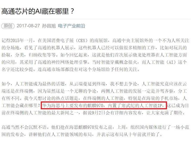 華為Mate 10確認(rèn)搭載寒武紀(jì)芯片