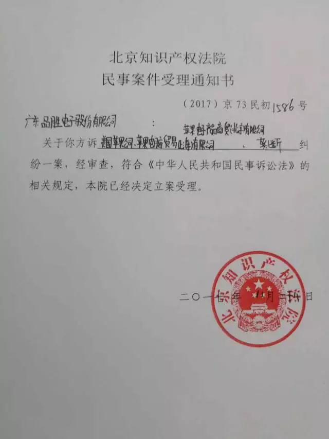 品勝起訴蘋果壟斷 國內(nèi)廠商集體&ldquo;討伐&rdquo;蘋果（內(nèi)附立案定稿）