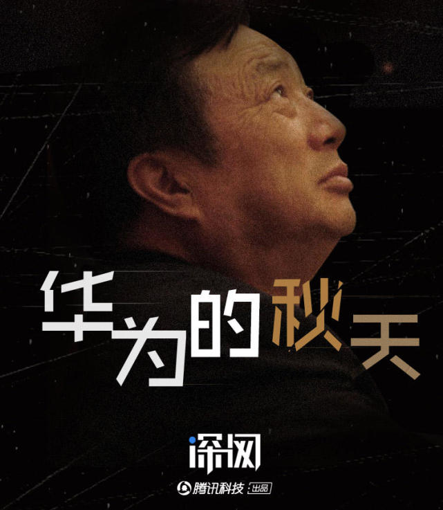 華為的秋天：如何走出增長瓶頸？