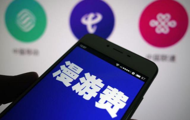9月起全面取消手機(jī)長(zhǎng)途漫游費(fèi):無(wú)需辦理 自動(dòng)生效