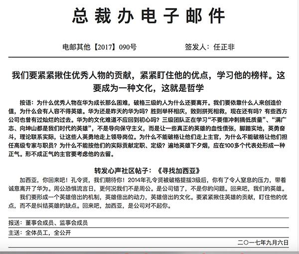任正非為留人才放話:員工講真話不用怕 有高管保護(hù)