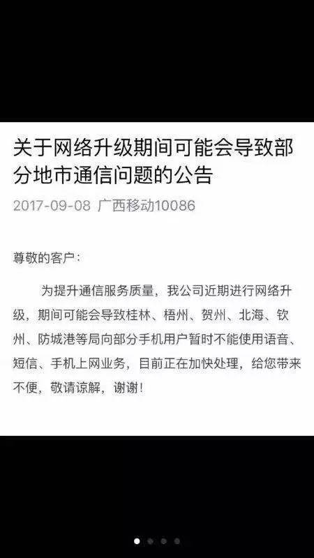 某IT大廠(chǎng)幫廣西移動(dòng)割接，100多萬(wàn)用戶(hù)數(shù)據(jù)被誤刪，導(dǎo)致用戶(hù)至今無(wú)法通話(huà)上網(wǎng)